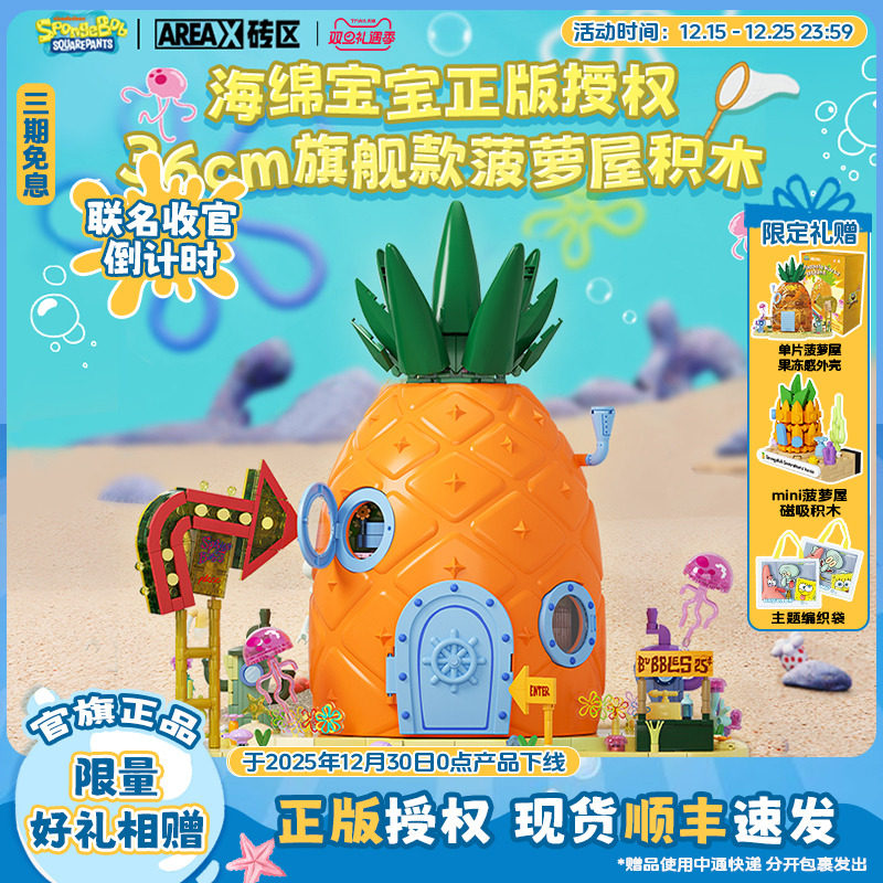【圣诞礼物】AREAX砖区海绵宝宝菠萝屋积木益智拼装玩具成人模型
