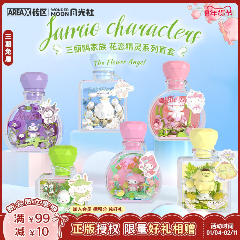 【新年礼物】AREAX砖区三丽鸥hellokitty库洛米盲盒积木玩具摆件,玩具/童车/益智/积木/模型,普通塑料积木,淘宝优惠券,粉丝福利购,淘宝优惠卷
