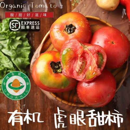 有机虎眼甜柿小甜妃西红柿爆汁新鲜水果生吃铁皮绿腚草莓番茄柿子