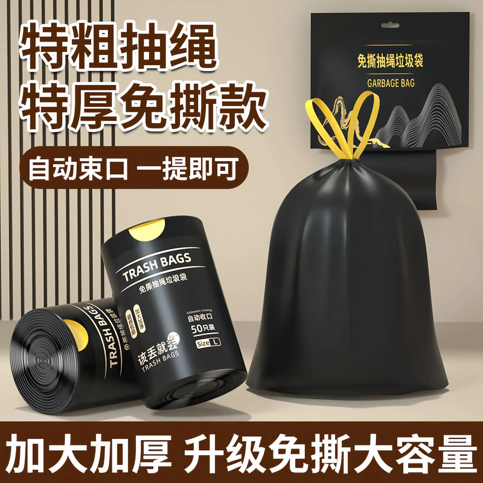 加厚拉垃圾袋抽绳免撕家用手提式厨房宿舍用学生特厚黑色塑料袋子
