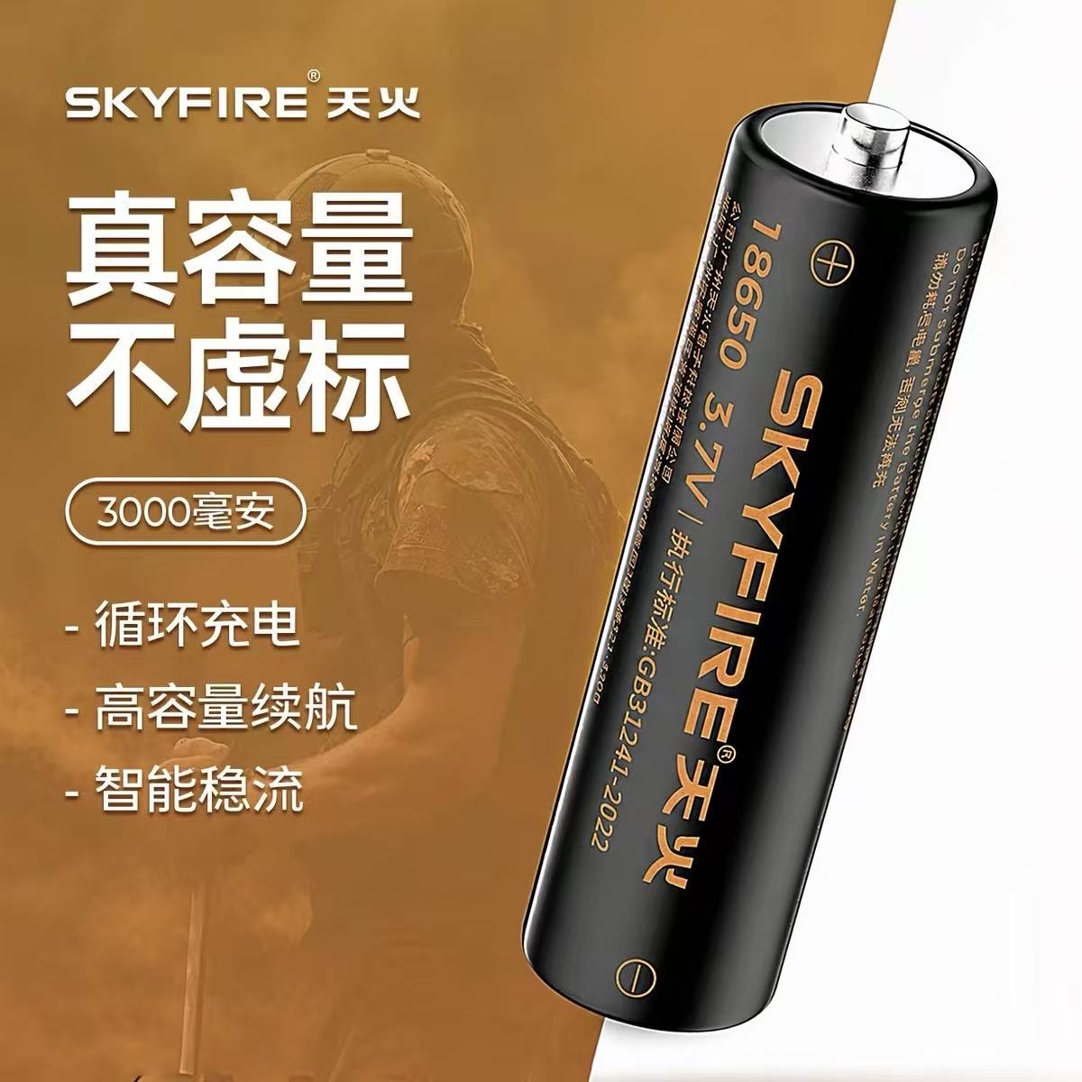 天火18650锂电池大容量可充电2500毫安强光手电筒充电头灯正品