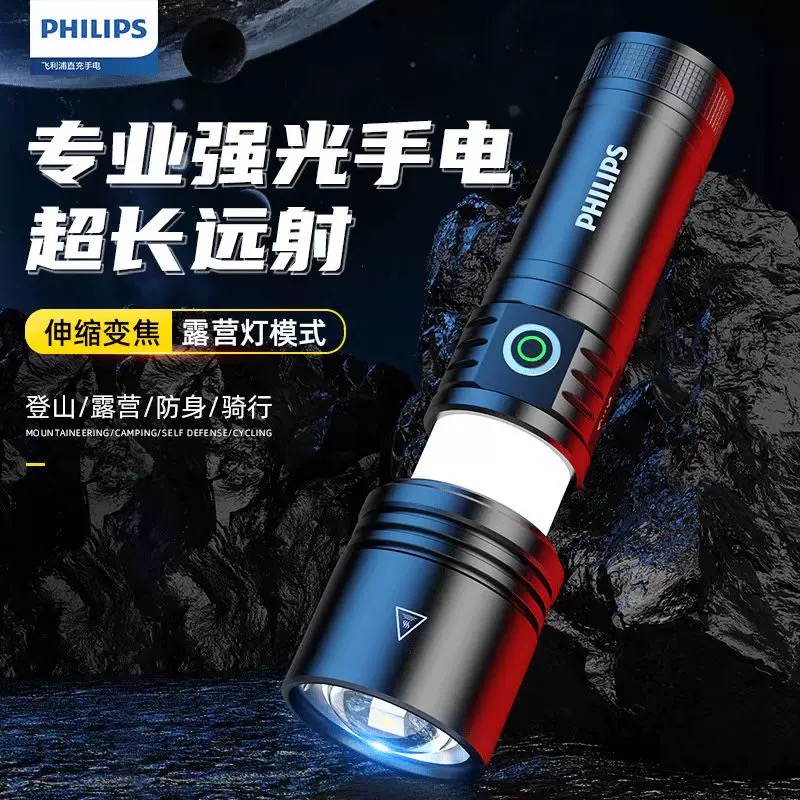 飞利浦强光手电筒5158超亮激光远射登山户外多功能充电长续航耐用