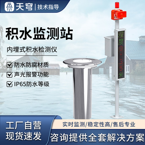 【咨询享优惠】地埋式积水监测仪
