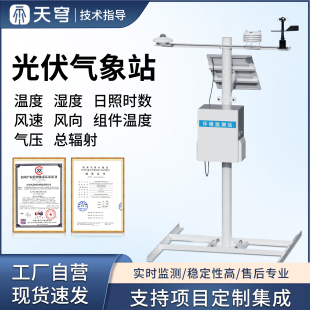 小型光伏气象站太阳总辐射综合观测站分布式并网式电厂电站检测器