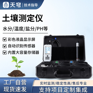 土壤水分测定仪手持速测仪ec墒情温湿度ph酸碱度氮磷钾分析检测仪