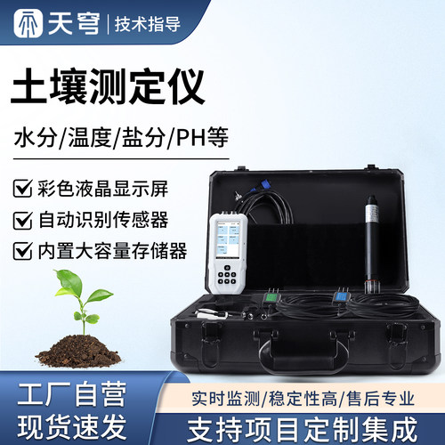 【厂家直销】土壤多要素检测定仪