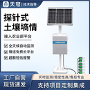 农业土壤墒情监测站管式 探针水分温湿度酸碱ph光照电导率传感器