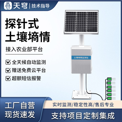 土壤墒情监测站管式探针式传感器