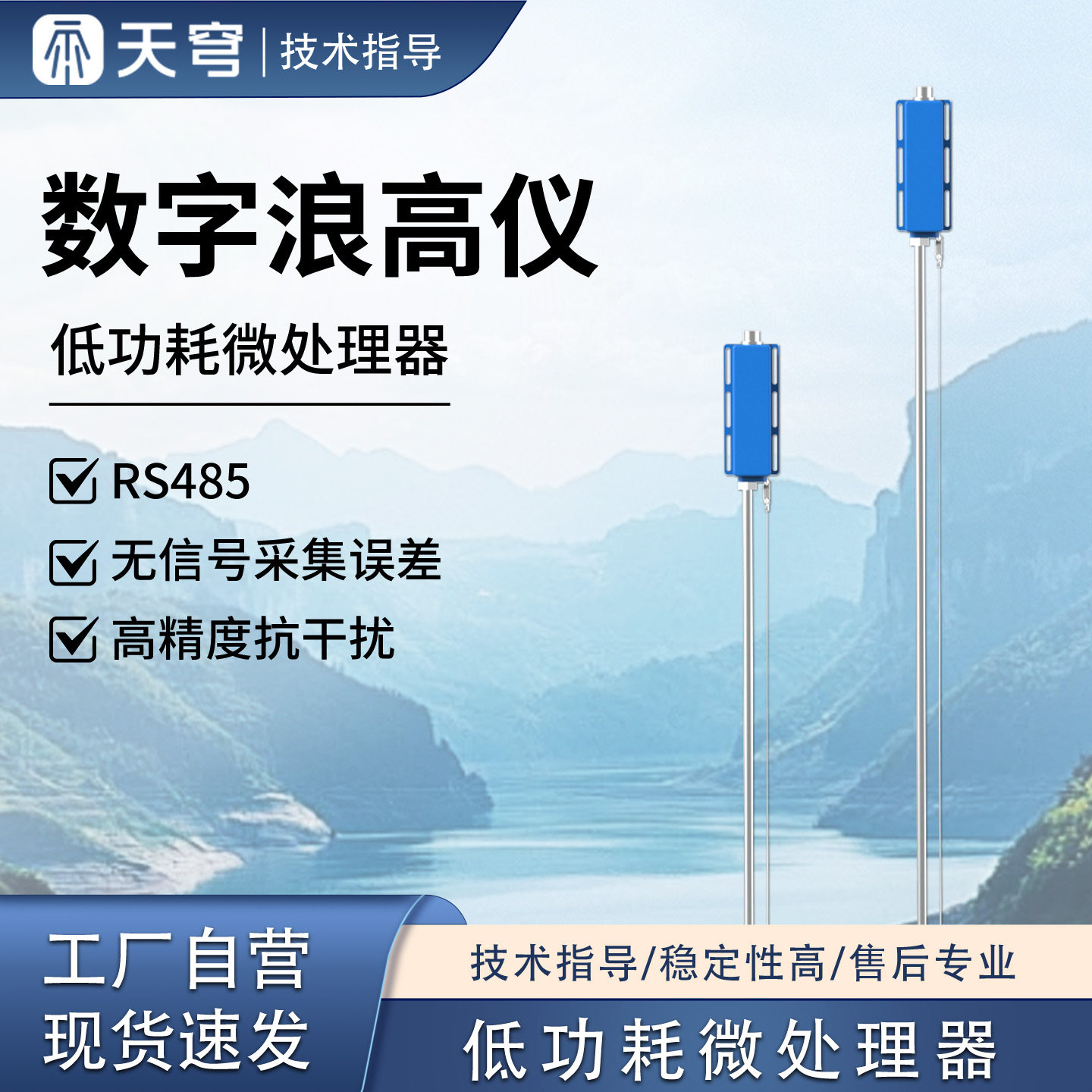 自存式浪高仪高精准数字波高仪一体式智能实时测量设备水位传感器