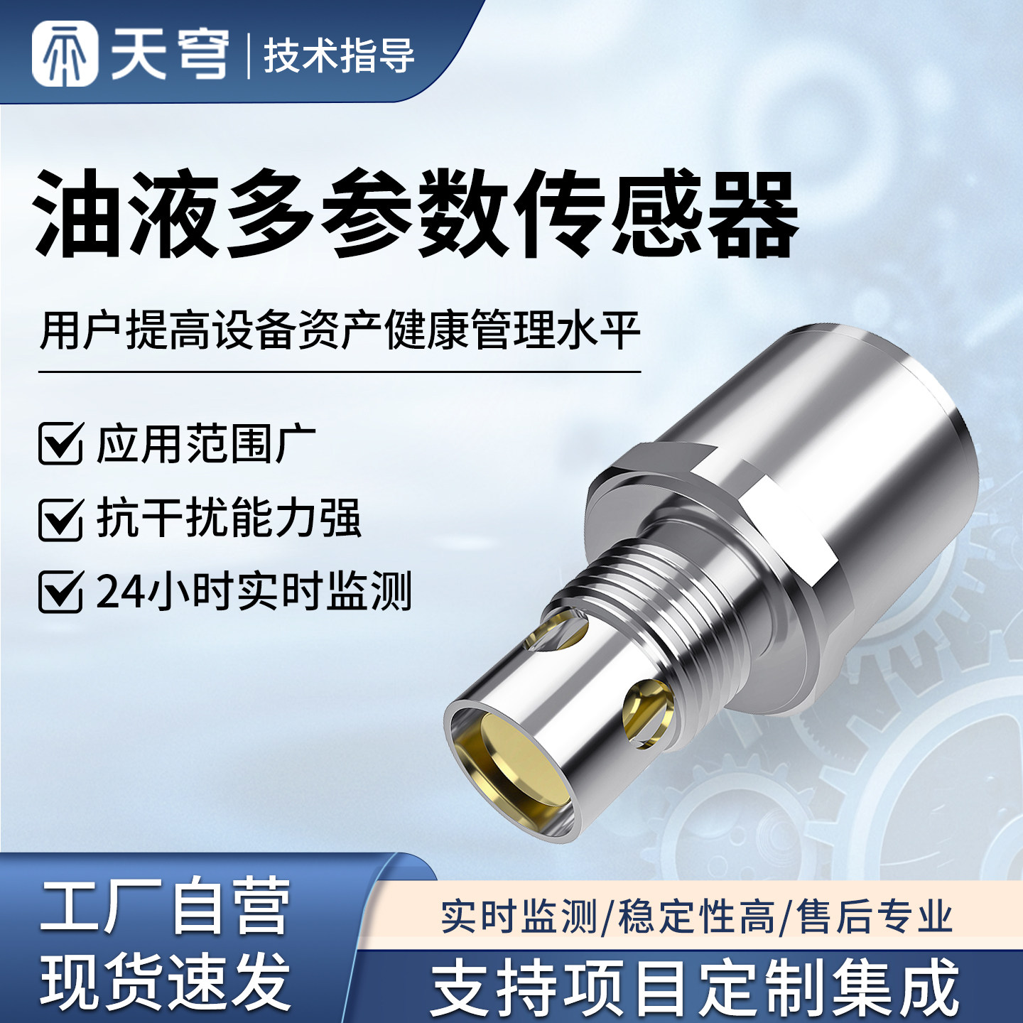 油液水分监测传感器微水游离水介电常数粘度密度润滑油液品质监测