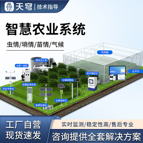 【咨询享优惠】农业四情监测设备