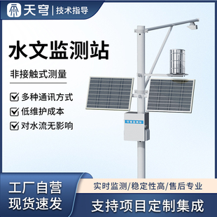 户外雷达水文水位监测站雨量流速流量一体化观测设施自动监测系统