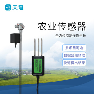 农业传感器土壤ph电导率热通量土质水分温度氮磷钾酸碱度检测仪器