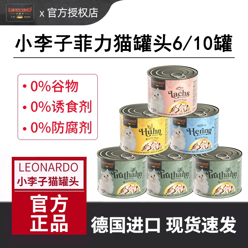 leonardo小李子猫罐头菲力主食罐进口猫零食兔肉成猫幼猫营养湿粮