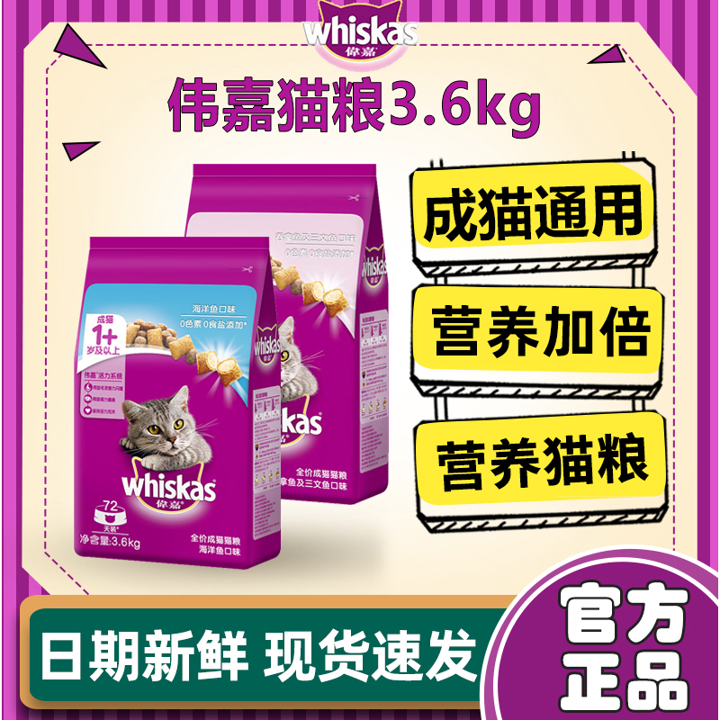 伟嘉猫粮3.6KG成猫主粮