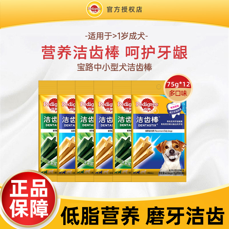 宝路洁齿棒狗狗咬胶钙奶棒泰迪柯基狗零食中小型成幼犬宠物磨牙棒