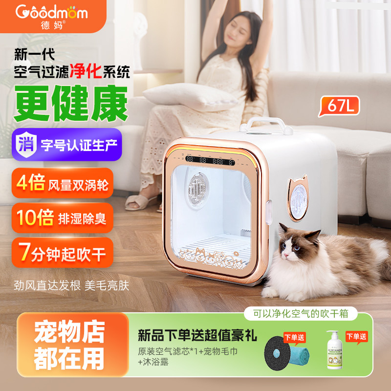 德妈T2宠物烘干箱猫咪自动吹干机家用洗澡吹毛烘干神器狗狗吹风