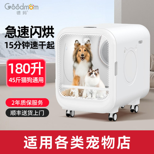 德妈大型宠物烘干箱吹水机