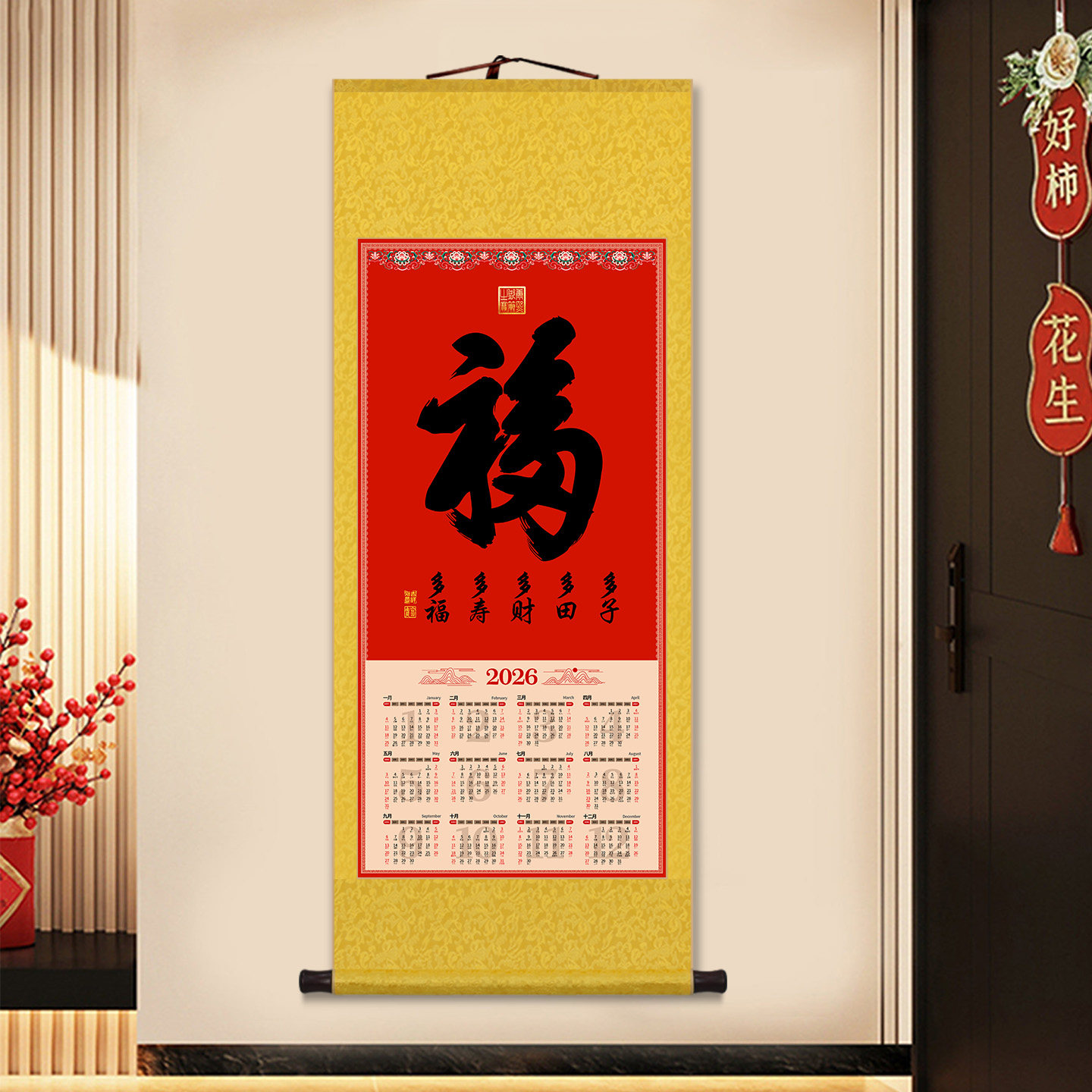2026马年日历福字书法卷轴挂画