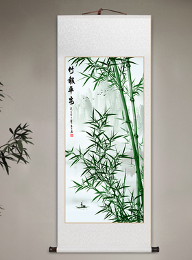 报春图玄关画竹子卷轴挂画新中式客厅装饰画竹报平安办公茶室壁画