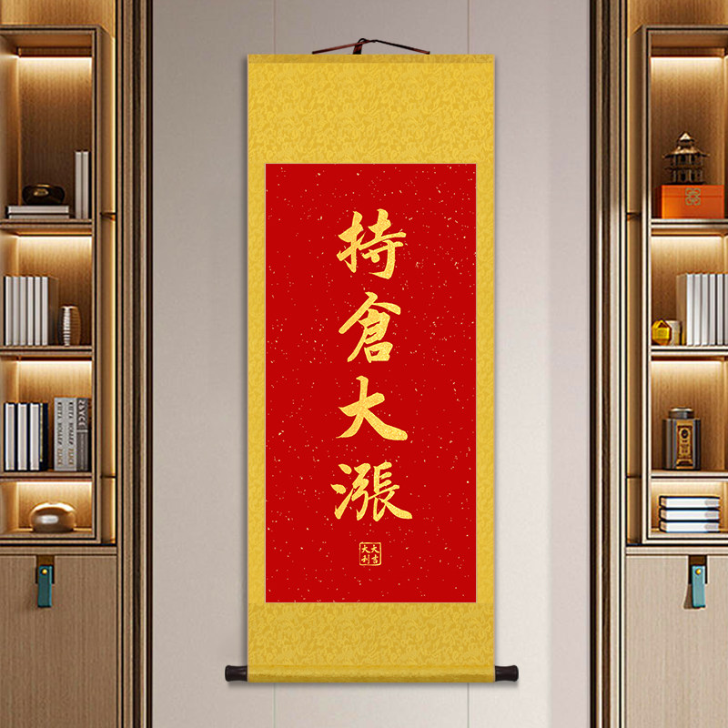 持仓大涨牛市股市卷轴挂画