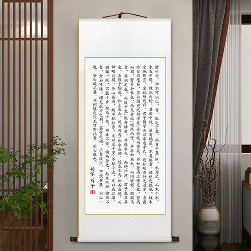 荀子智慧劝学篇儿童房励志挂画