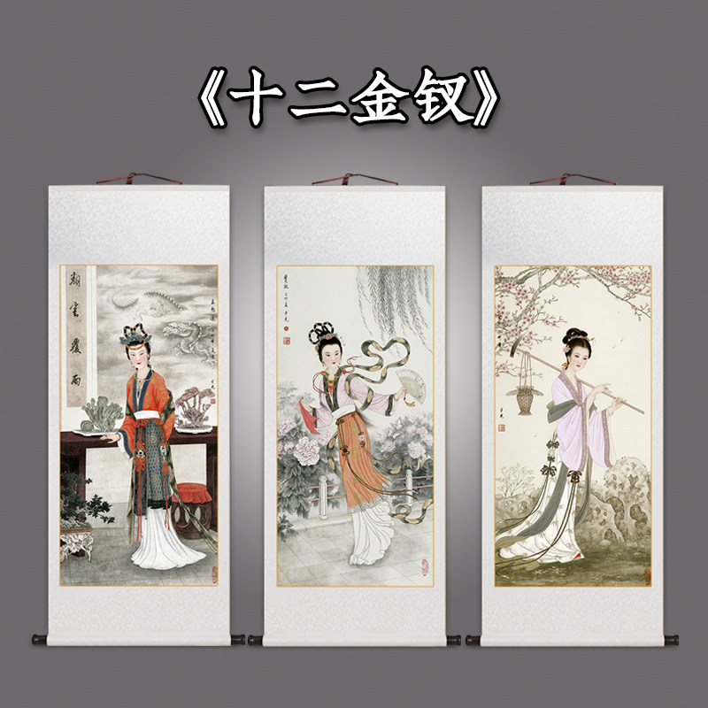 红楼梦十二金钗国画工笔画红楼梦人物古代美女仕女中式卷轴挂画