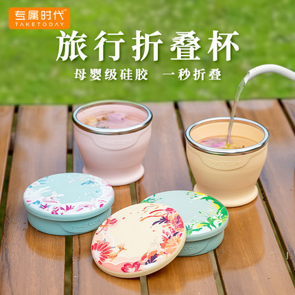 专属时代硅胶杯子食品级可折叠水杯高颜值随行杯便携式户外旅行杯