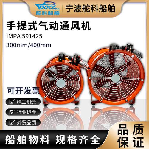 舵科气动通风机船用工业防爆