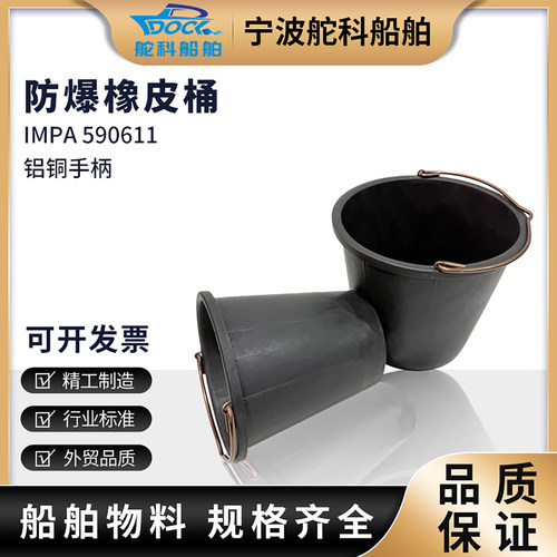 防爆橡胶桶船用黄铜提手橡皮桶