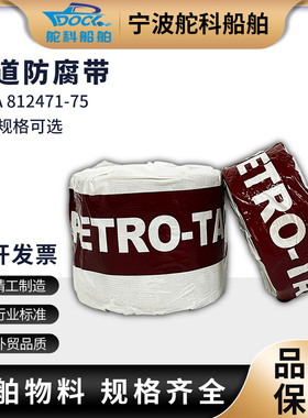 IMPA812471矿脂防腐带 船用防腐油带 管道矿脂牛油布黄油布油麻布