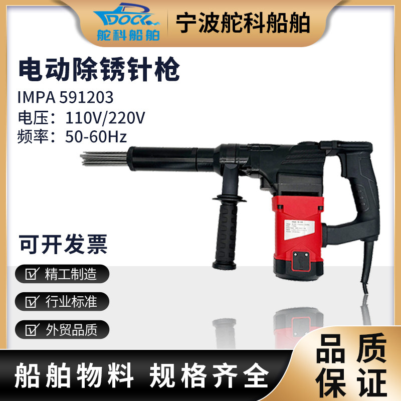 电动除锈枪IMPA591201船用110V针式除锈铲刀大功率喷射铲刀敲锈枪,五金/工具,其它电动工具,淘宝优惠券,粉丝福利购,淘宝优惠卷