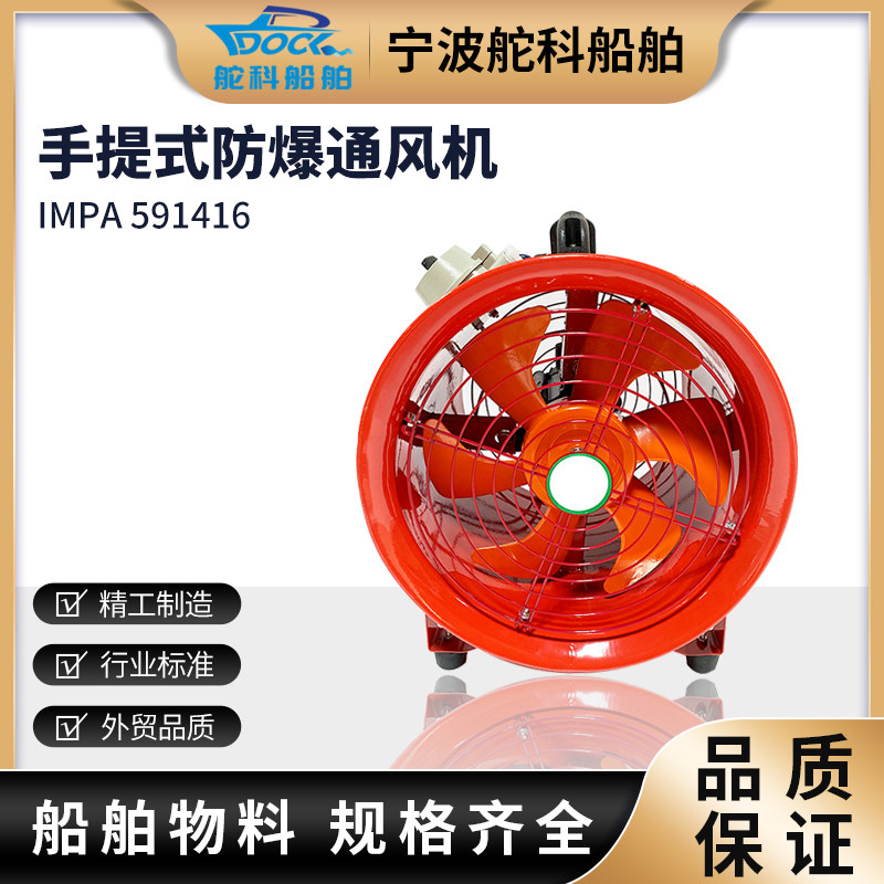 IMPA591416防爆轴流通风机110V/220V电动安全手提式煤粉管道通风,五金/工具,风机/鼓风机/通风机,淘宝优惠券,粉丝福利购,淘宝优惠卷
