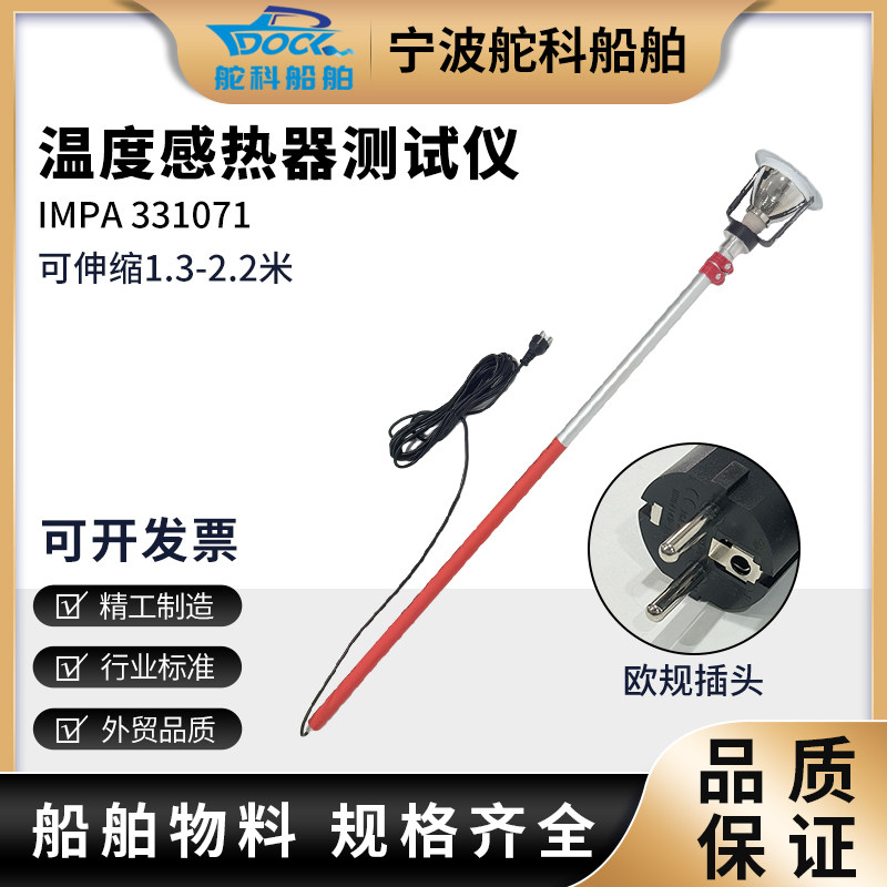 温度感应器检测仪伸缩船用探测器