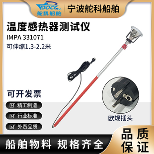 IMPA331071 温度感应器检测仪 感热器测试仪伸缩探测器船用