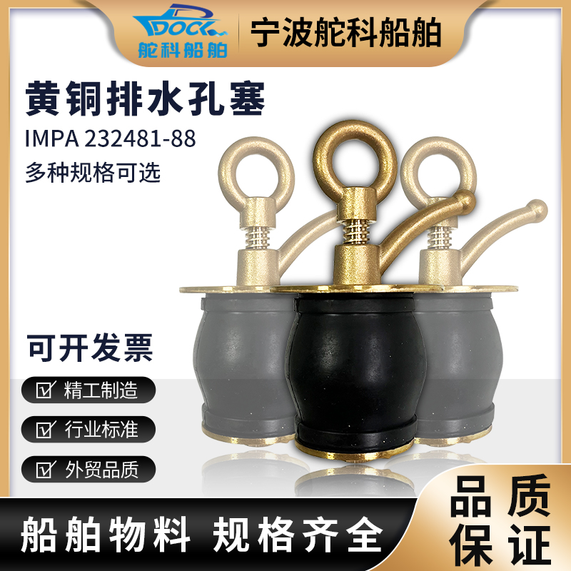 甲板落水塞纯铜排水栓塞抗油耐酸