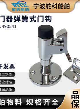 定门器PH1242弹簧式门钩门碰吸门