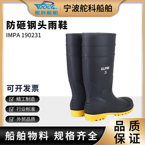 黑色工地钢头雨鞋防砸防穿刺舵科