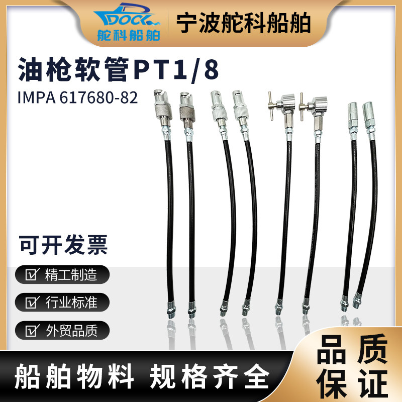 IMPA617680 617681 617682黄油枪软管PT1/8平头 直式 针式牛油管,五金/工具,润滑设备及工具,淘宝优惠券,粉丝福利购,淘宝优惠卷
