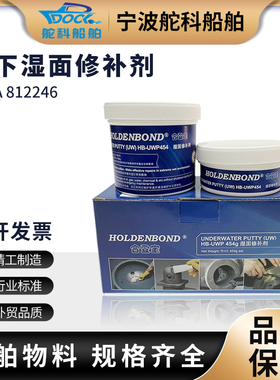 IMPA812246 水下修补剂专用工业湿面UW管道阀门金属箱体裂缝船用