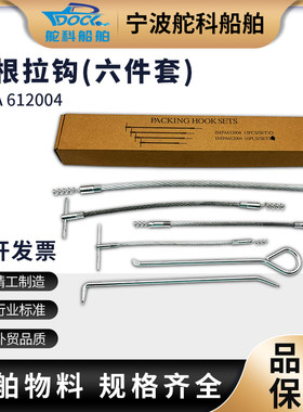 盘根拉钩迫紧钩盘根取出器