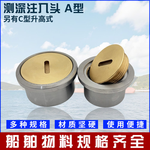 船用测深注入头进口加油口盖船舶测深口燃油孔注入头CB/T3778-99