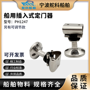 船用定门器PH1247弹簧卡口插入式直插船舶防火门门吸防风门碰门阻