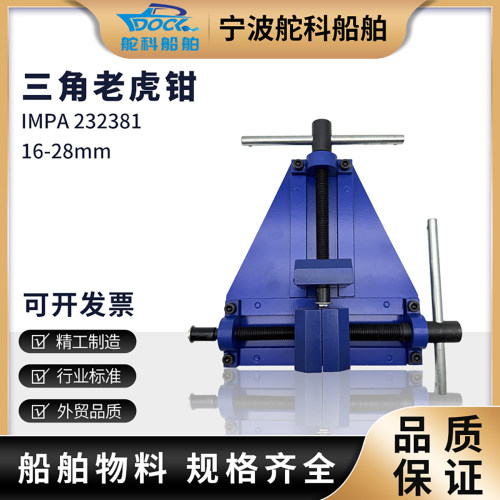 船用三角形老虎钳电缆线固定拼接