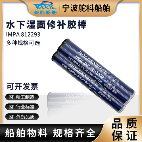 舵科紧急修补修补棒万能水下修复