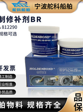 IMPA812290铜质修补剂BR铜封泥膏专用粘铜胶水工业金属铸件耐高温