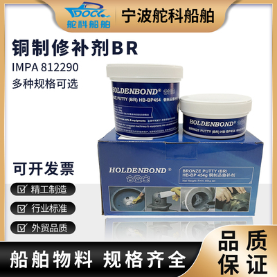 铜质修补剂船用封泥胶水BR铜封泥