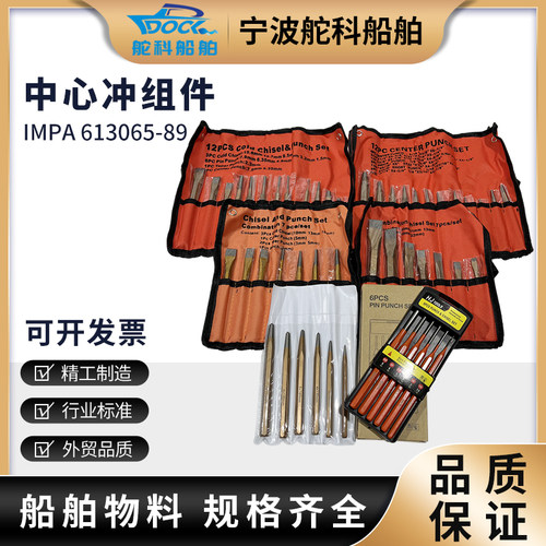 船用工业中心冲子凿子打孔器套装