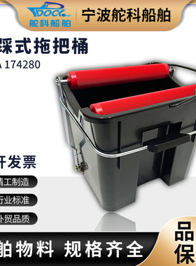IMPA174280 脚踩拖把桶 滚轮式家用清洁榨水桶14L 船用绞拖把桶