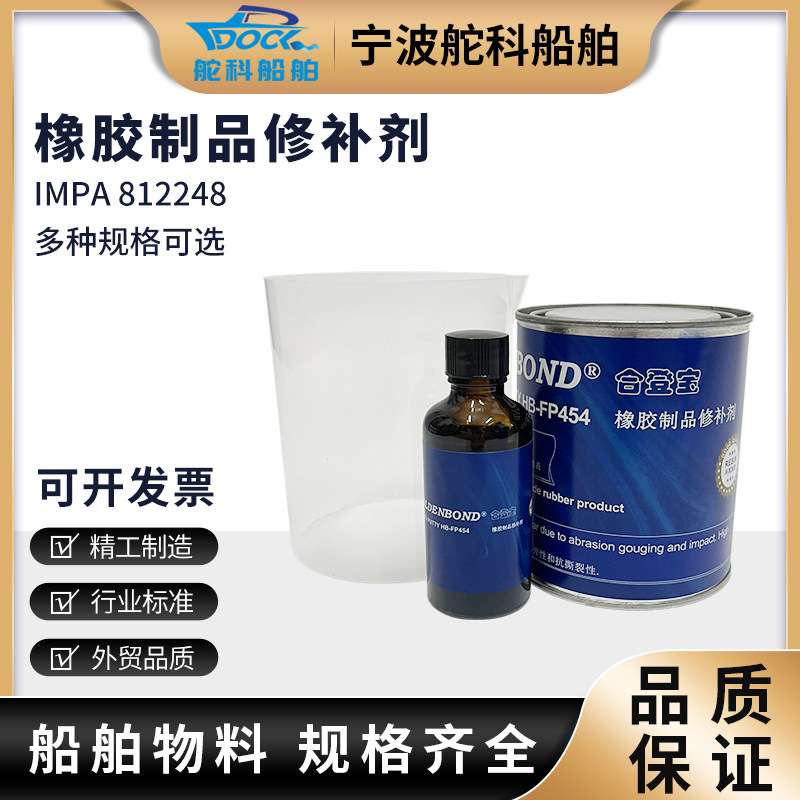 IMPA812248船用橡胶品修补剂8015820橡胶修补剂 塑料皮带修补剂,工业油品/胶粘/化学/实验室用品,修补剂/修补胶,淘宝优惠券,粉丝福利购,淘宝优惠卷
